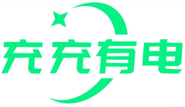 充充有電液冷超充新站上線啦！革新充電體驗(yàn)