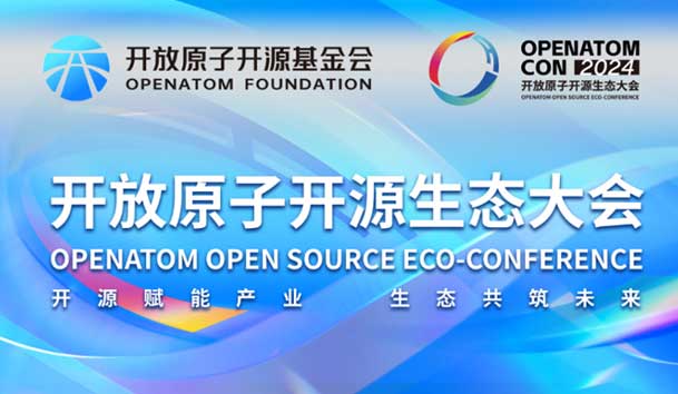 2024開放原子開源生態(tài)大會圓滿落地，鴻嘉利加入“電鴻”生態(tài)協(xié)同發(fā)展(圖1)