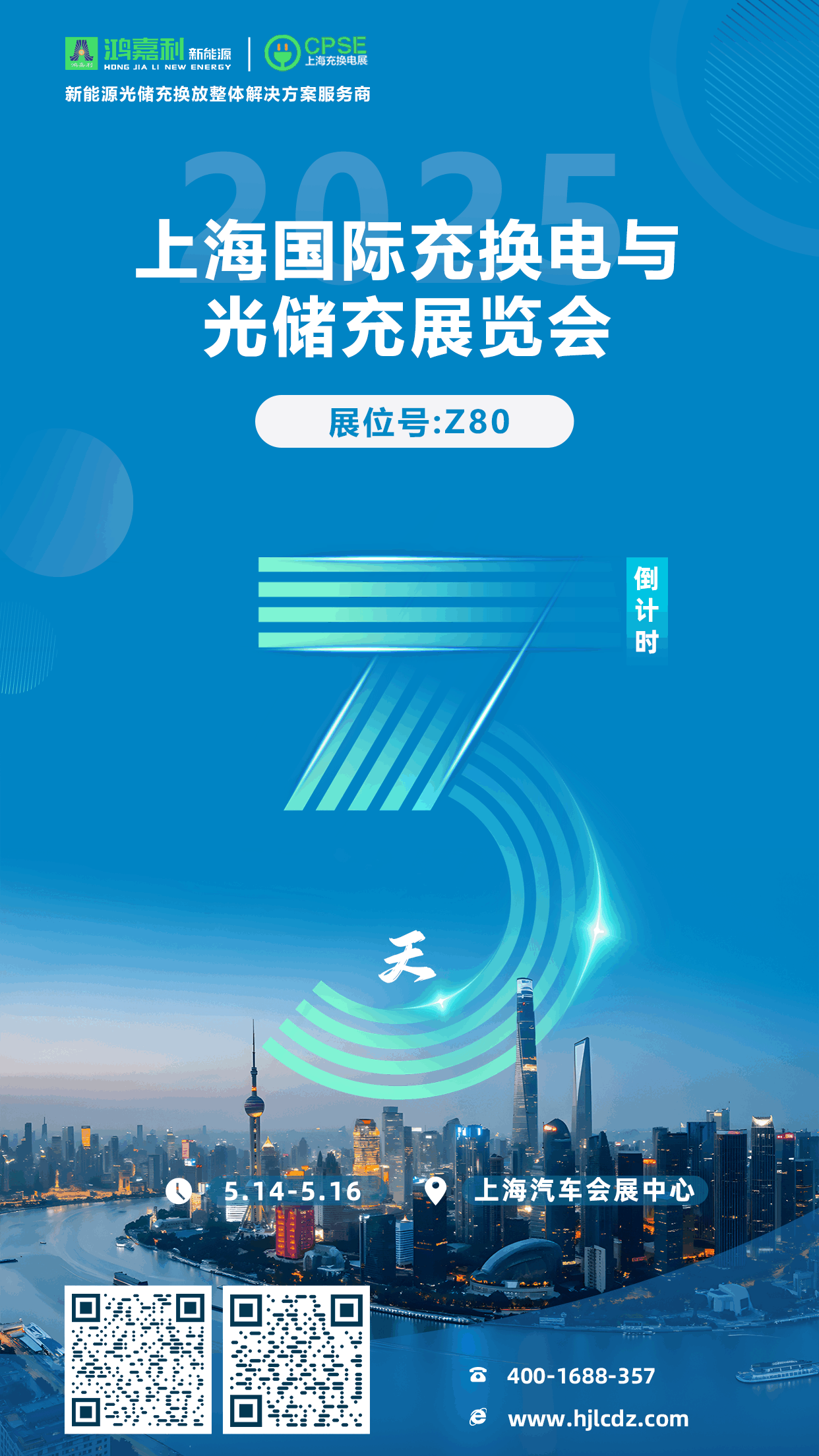 倒計(jì)時(shí)3天 | 相約上海，攜手推動綠色能源發(fā)展！(圖1)