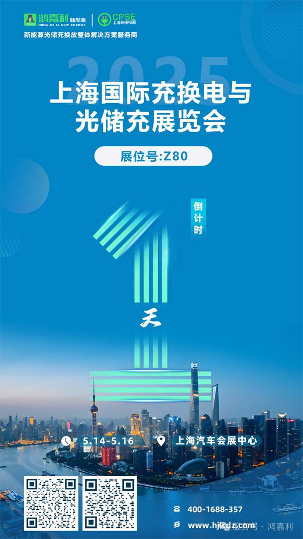 明天見(jiàn)！鴻嘉利2025CPSE展會(huì)現(xiàn)場(chǎng)直通指南！(圖1)